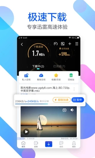 迅雷5老版安卓