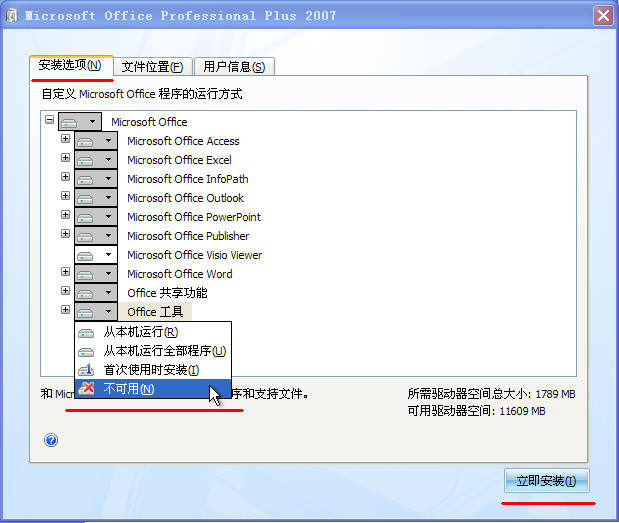 microsoft office2007⼤İ