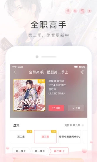 猫耳fm免付费版app