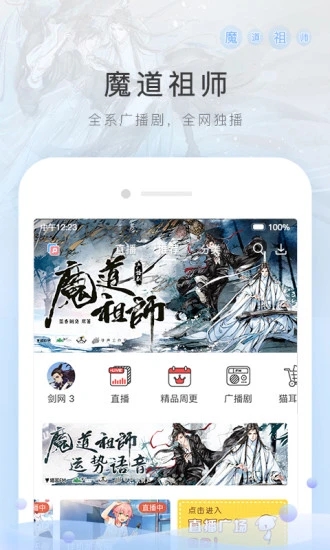 猫耳fm免付费版app