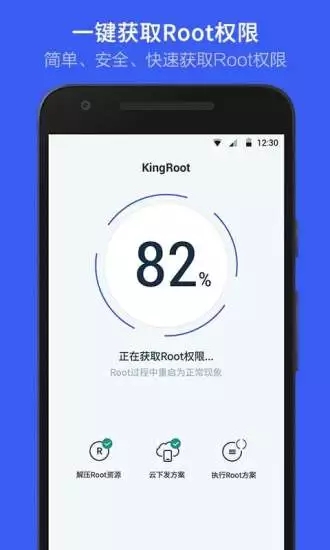 kingroot安卓版手机