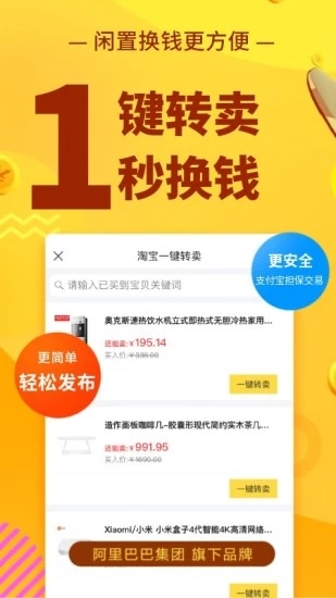 闲鱼app安卓版