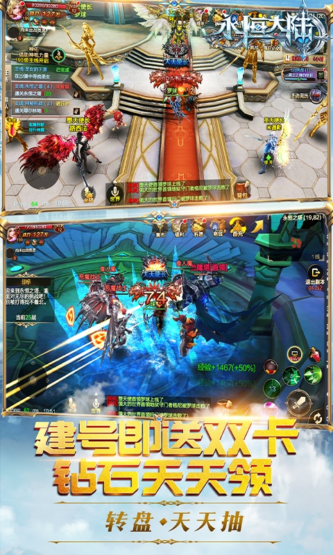 永恒大陆手游官网