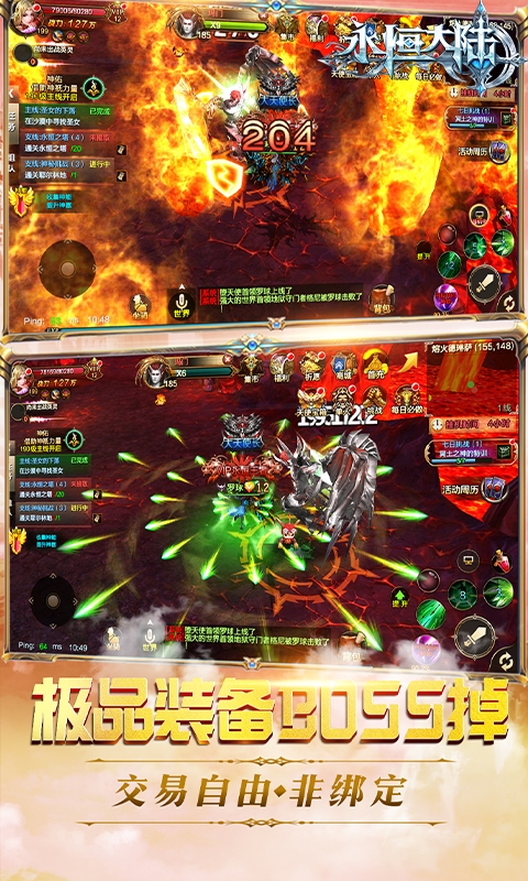 永恒大陆手游官网