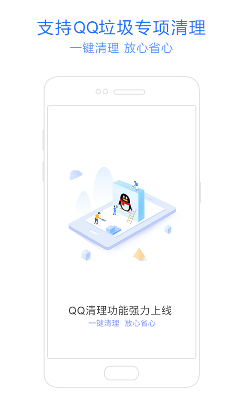 神器手机管家app