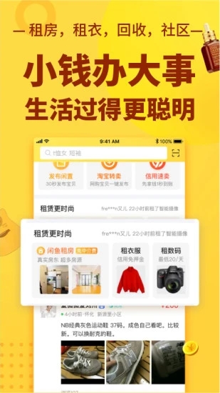 闲鱼app安卓版