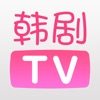 韩剧tvapp苹果版 4.9.6
