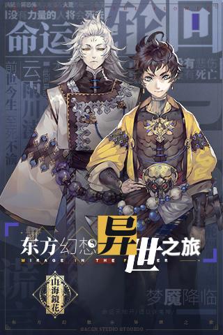 山海镜花bilibili版手游