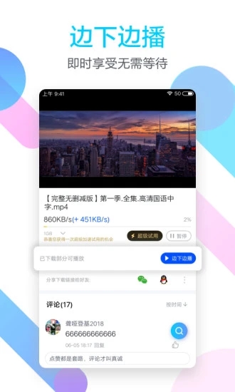 迅雷5老版安卓不升级版