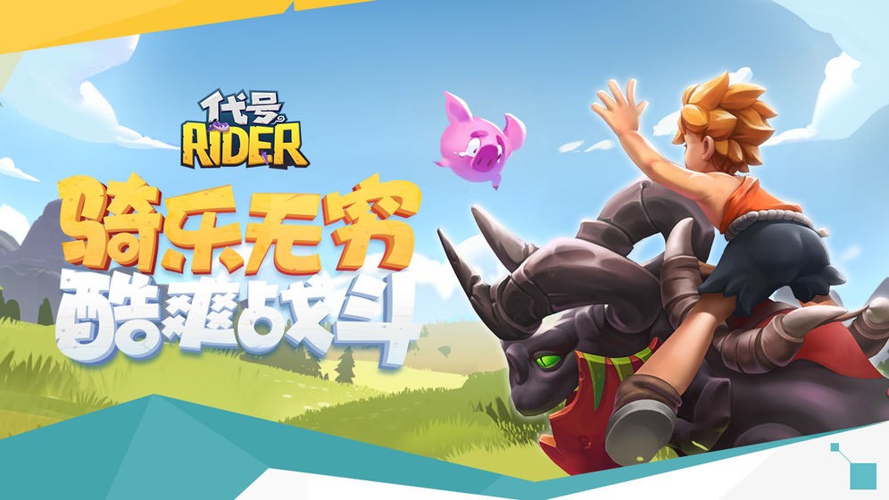 代号rider手游网易版