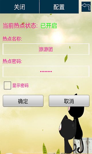 个人热点app