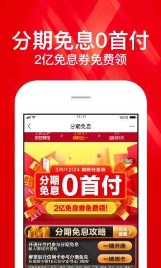 苏宁易购app手机客户端