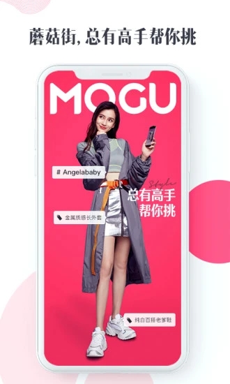 蘑菇街app手机最新版本