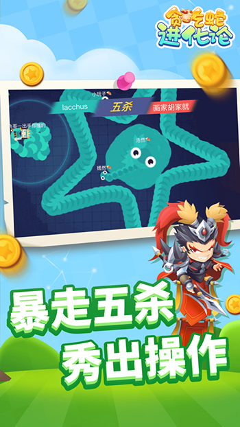 贪吃蛇进化论无限金币钻石破解版不死版