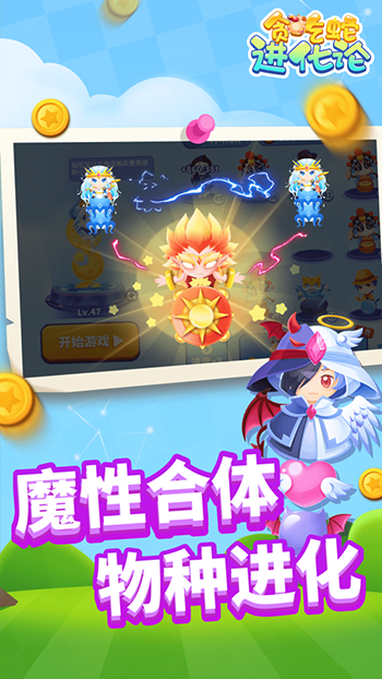 贪吃蛇进化论无限金币钻石破解版不死版