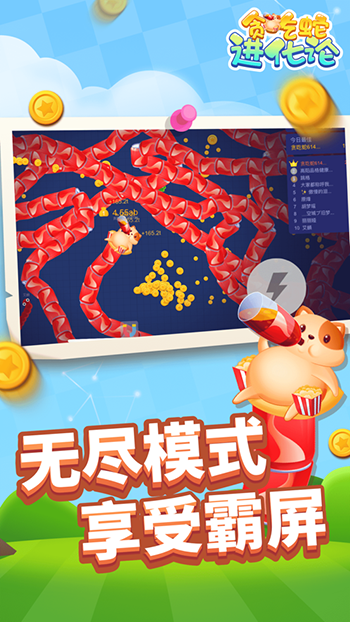 贪吃蛇进化论无限金币钻石破解版不死版