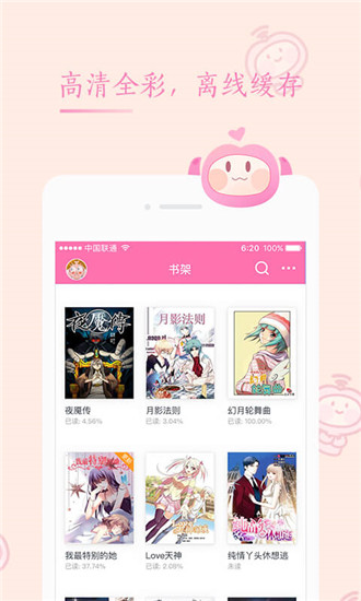 91漫画app手机版