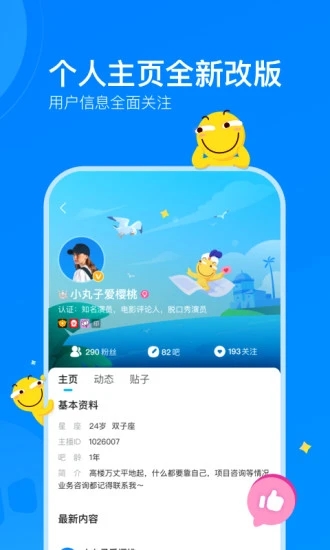 百度贴吧手机官方版