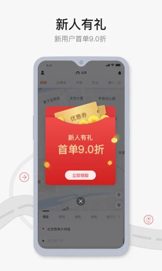 首约汽车app苹果版