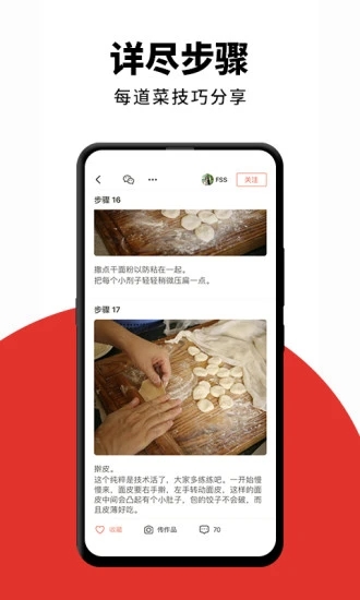 下厨房app安卓官方免费版