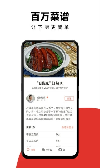 下厨房app安卓官方免费版