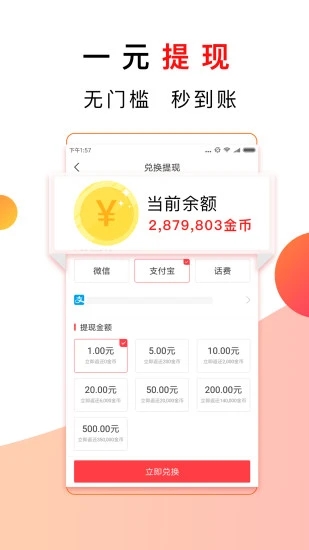 惠头条app官方最新版
