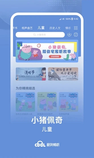 酷我畅听破解版
