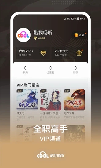 酷我畅听破解版