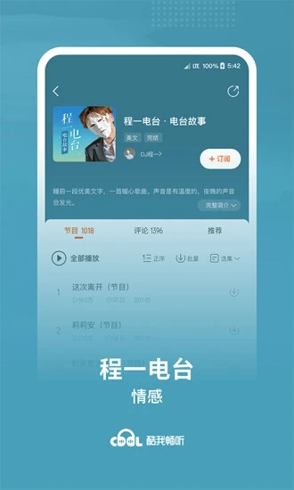 酷我畅听破解版