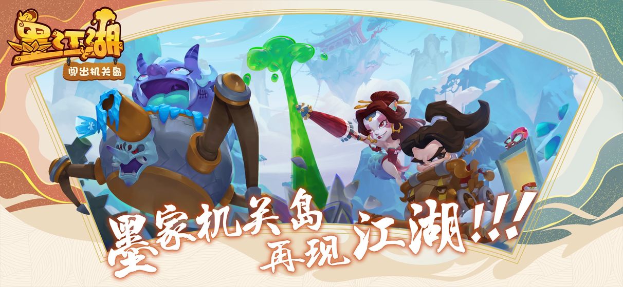 墨江湖安卓版