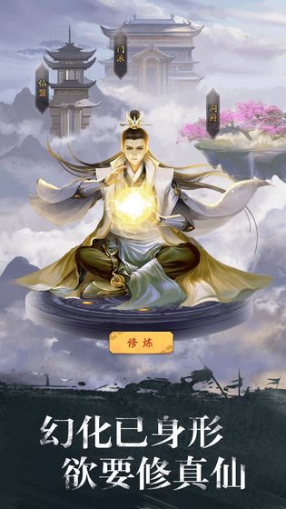 修真江湖最新破解版