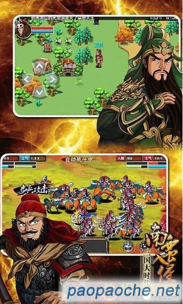 三国大时代3南蛮入侵内购破解版