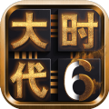 三国大时代6内购最新破解版