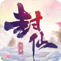 封仙传奇官方最新版