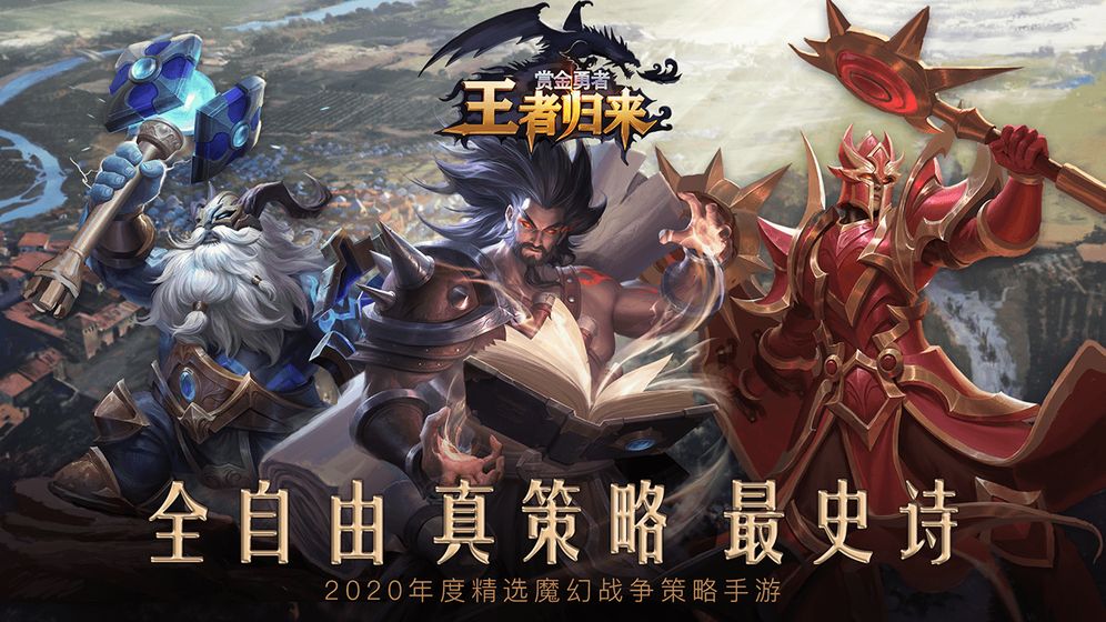 赏金勇者王者归来安卓版正式版