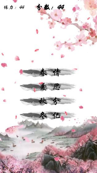 9.3别说爱我要吟诗关卡全解锁版
