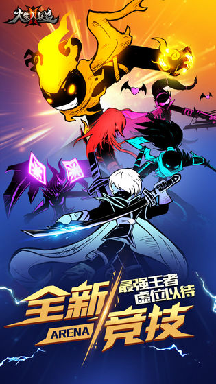 火柴人联盟2最新内购破解版无限钻石