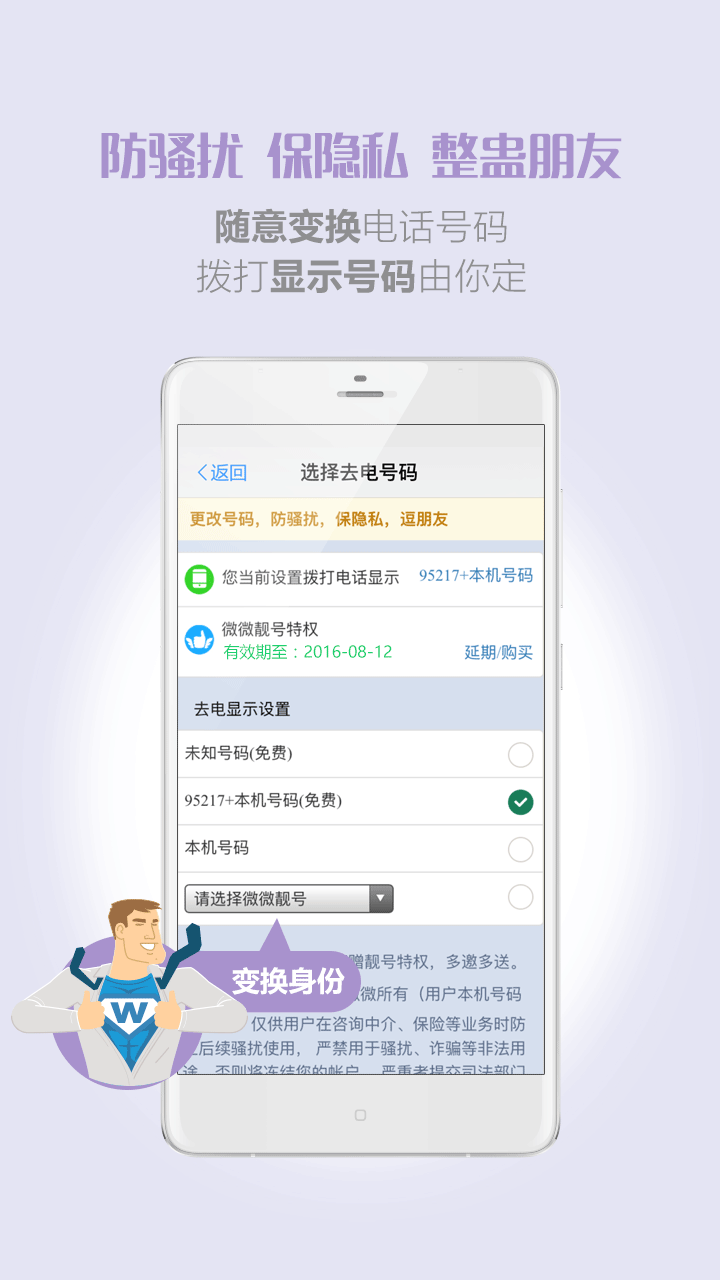 微微免费网络电话最新版
