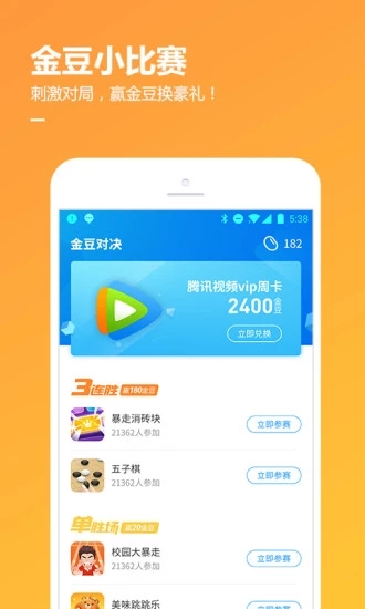 qq游戏手机版下载2020官网