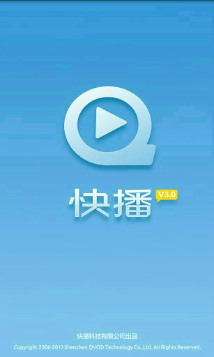 手机快播官方版