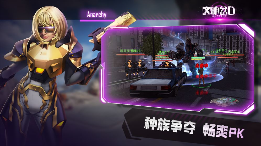 文明岔口安卓版
