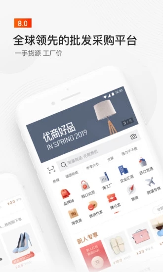 阿里巴巴手机版官方版