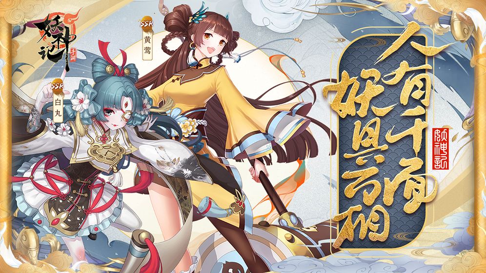 妖神记安卓最新版本