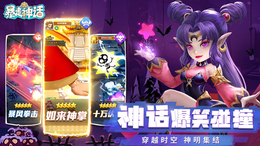 暴走神话官方最新版