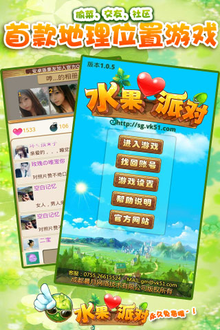 水果派对游戏