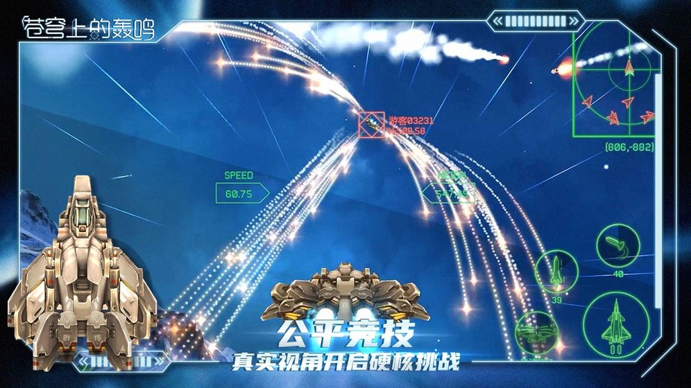 苍穹上的轰鸣免费安卓版