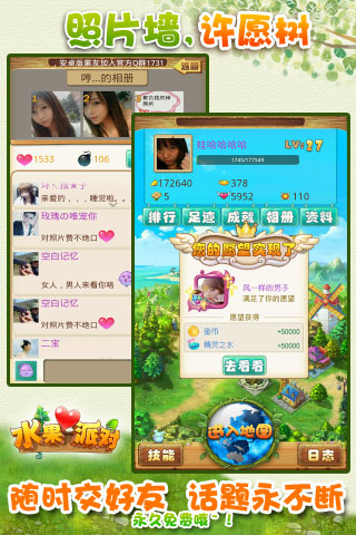 水果派对游戏