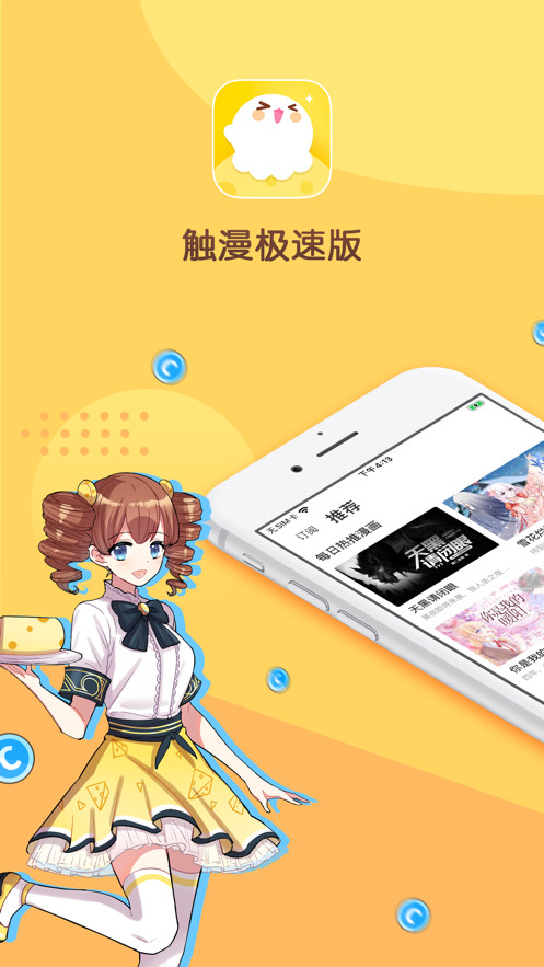 触漫极速版2020最新版本