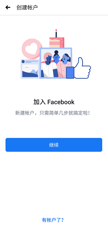 facebook最新中文版