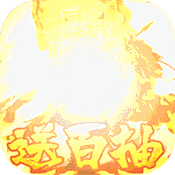 大军师送海量橙将福利版 v1.0.0
